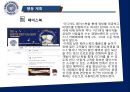 이디야커피의 경영전략 & 마케팅제안 29페이지