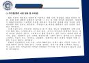 이디야커피의 경영전략 & 마케팅제안 34페이지