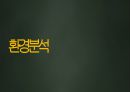 이니스프리 - 제주도문화마케팅 제안 7페이지