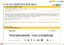 친환경 애완동물 공원 사업계획서 8페이지