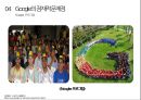 왜 구글은 조직문화에 최우선의 가치를 두는가 32페이지