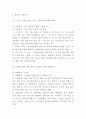 왕따 정의발생원인특징분석 왕따문제 실태및 현황분석과 개선프로그램 기획 왕따 문제 해결방안과 나의의견 8페이지