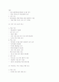 왕따 정의발생원인특징분석 왕따문제 실태및 현황분석과 개선프로그램 기획 왕따 문제 해결방안과 나의의견 11페이지