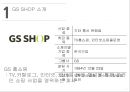 GS SHOP 홈쇼핑 글로벌성공전략 및 새로운 전략도출 3페이지