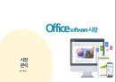 모바일 오피스 세계1위 대한민국 기업 인프라웨어-중소기업론 8페이지