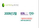 모바일 오피스 세계1위 대한민국 기업 인프라웨어-중소기업론 17페이지
