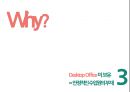 모바일 오피스 세계1위 대한민국 기업 인프라웨어-중소기업론 31페이지