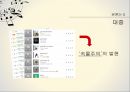 K-POP(케이팝)의 정의K-POP(케이팝)의 제작 유통 소비브랜드마케팅서비스마케팅글로벌경영사례분석swotstp4p 24페이지