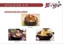 남다른감자탕의 마케팅남다른감자탕 소개남다른감자탕의 장점 단점브랜드마케팅서비스마케팅글로벌경영사례분석swotstp4p 12페이지
