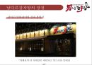 남다른감자탕의 마케팅남다른감자탕 소개남다른감자탕의 장점 단점브랜드마케팅서비스마케팅글로벌경영사례분석swotstp4p 15페이지