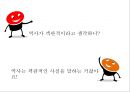 교육학과 교양학회소유냐 존재냐역사란 무엇인가과학혁명의 구조 30페이지