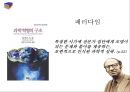 교육학과 교양학회소유냐 존재냐역사란 무엇인가과학혁명의 구조 61페이지