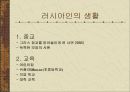 러시아 문화러시아 기후특성러시아 역사한국과 러시아러시아인의 생활탁아교육초등학교(쉬콜라)다차의 여가생활 12페이지