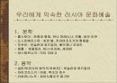 러시아 문화러시아 기후특성러시아 역사한국과 러시아러시아인의 생활탁아교육초등학교(쉬콜라)다차의 여가생활 26페이지