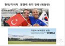 기아차 현대차 비교분석기아차마케팅현대차마케팅브랜드마케팅서비스마케팅글로벌경영사례분석swotstp4p 30페이지