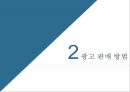 극장광고란광고 유형 종류광고판매방법광고 효율성스크린 커머셜극장광고 시청자 분석스크린 광고 15페이지