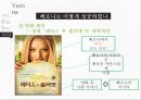 비타민워터 마케팅비타민워터 성공전략비타민워터 성공사례브랜드마케팅서비스마케팅글로벌경영사례분석swotstp4p 23페이지