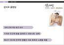 발효학식초의 세계화식초의 효능식초 건강감식초 식초발효식초발효화장품 25페이지