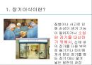장기이식의 과정장기이식의 역사장기이식의 문제점장기이식 찬반양론 3페이지