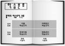 전략경영론 학습조직 방법론학습조직의 사례아지리스와 숀의 학습분류에버랜드 사례 9페이지