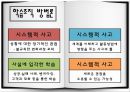 전략경영론 학습조직 방법론학습조직의 사례아지리스와 숀의 학습분류에버랜드 사례 10페이지