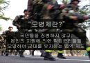 징병제 모병제국방의무국가병역제도 사례군대병역제도직업군인 6페이지
