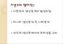 자본주의 맹아론맹아론의 타당성맹아론의 실존적 한계맹아론의 역사적 의의 3페이지