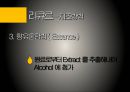 유럽의 술유럽의 술지도맥주특징와인 제조과정위스키특징리큐르특징선인장술특징 제조방법] 32페이지