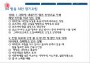 향기요법이란향기요법의 역사흡입법마사지요법증기요법목욕법스팀법 24페이지