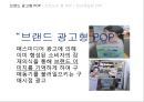 화장품 광고 마케팅브랜드 화장품 시장화장품시장브랜드마케팅서비스마케팅글로벌경영사례분석swotstp4p 8페이지