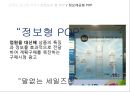화장품 광고 마케팅브랜드 화장품 시장화장품시장브랜드마케팅서비스마케팅글로벌경영사례분석swotstp4p 10페이지