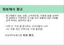 화장품 광고 마케팅브랜드 화장품 시장화장품시장브랜드마케팅서비스마케팅글로벌경영사례분석swotstp4p 17페이지