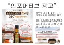 화장품 광고 마케팅브랜드 화장품 시장화장품시장브랜드마케팅서비스마케팅글로벌경영사례분석swotstp4p 18페이지