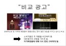 화장품 광고 마케팅브랜드 화장품 시장화장품시장브랜드마케팅서비스마케팅글로벌경영사례분석swotstp4p 19페이지