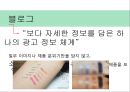 화장품 광고 마케팅브랜드 화장품 시장화장품시장브랜드마케팅서비스마케팅글로벌경영사례분석swotstp4p 26페이지