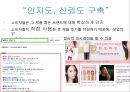 화장품 광고 마케팅브랜드 화장품 시장화장품시장브랜드마케팅서비스마케팅글로벌경영사례분석swotstp4p 27페이지