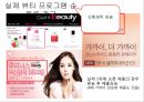 화장품 광고 마케팅브랜드 화장품 시장화장품시장브랜드마케팅서비스마케팅글로벌경영사례분석swotstp4p 31페이지