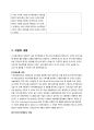 CJ프레시웨이 기업인사채용정보 5페이지