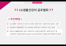 LG 생활건강의 베트남 시장 공략과 성공 6페이지