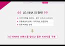 LG 생활건강의 베트남 시장 공략과 성공 21페이지