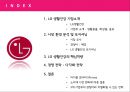 LG 생활건강의 경영전략 분석과 차별화 방안 2페이지
