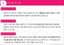 LG 생활건강의 경영전략 분석과 차별화 방안 5페이지