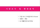 LG 생활건강의 경영전략 분석과 차별화 방안 7페이지