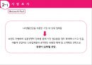 LG 생활건강의 경영전략 분석과 차별화 방안 10페이지