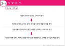 LG 생활건강의 경영전략 분석과 차별화 방안 13페이지