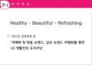 LG 생활건강의 경영전략 분석과 차별화 방안 25페이지