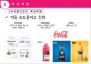 LG 생활건강의 경영전략 분석과 차별화 방안 31페이지
