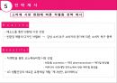 LG 생활건강의 경영전략 분석과 차별화 방안 38페이지