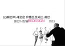 LG패션의 새로운 유통프로세스 제안 1페이지