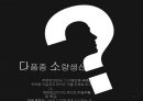 LG패션의 새로운 유통프로세스 제안 3페이지